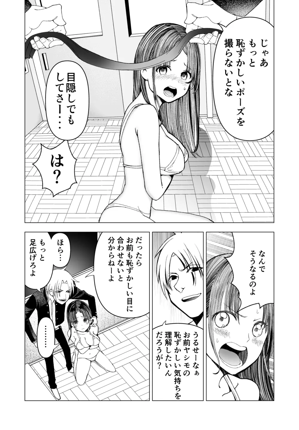 ネトラレJKグラビアアイドル - page49