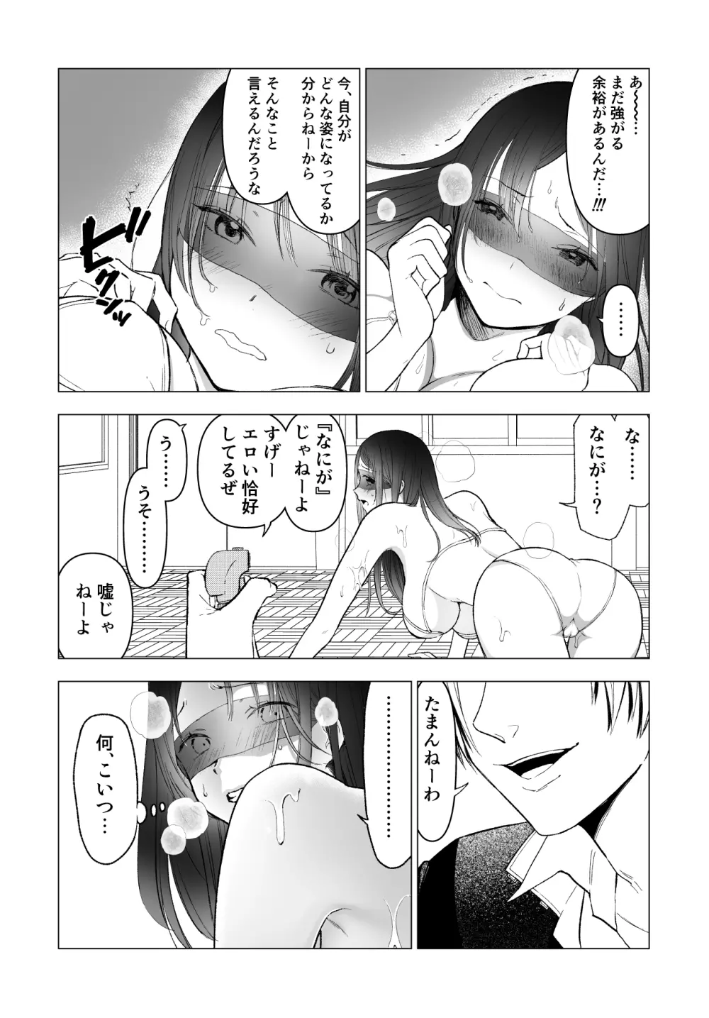 ネトラレJKグラビアアイドル - page54