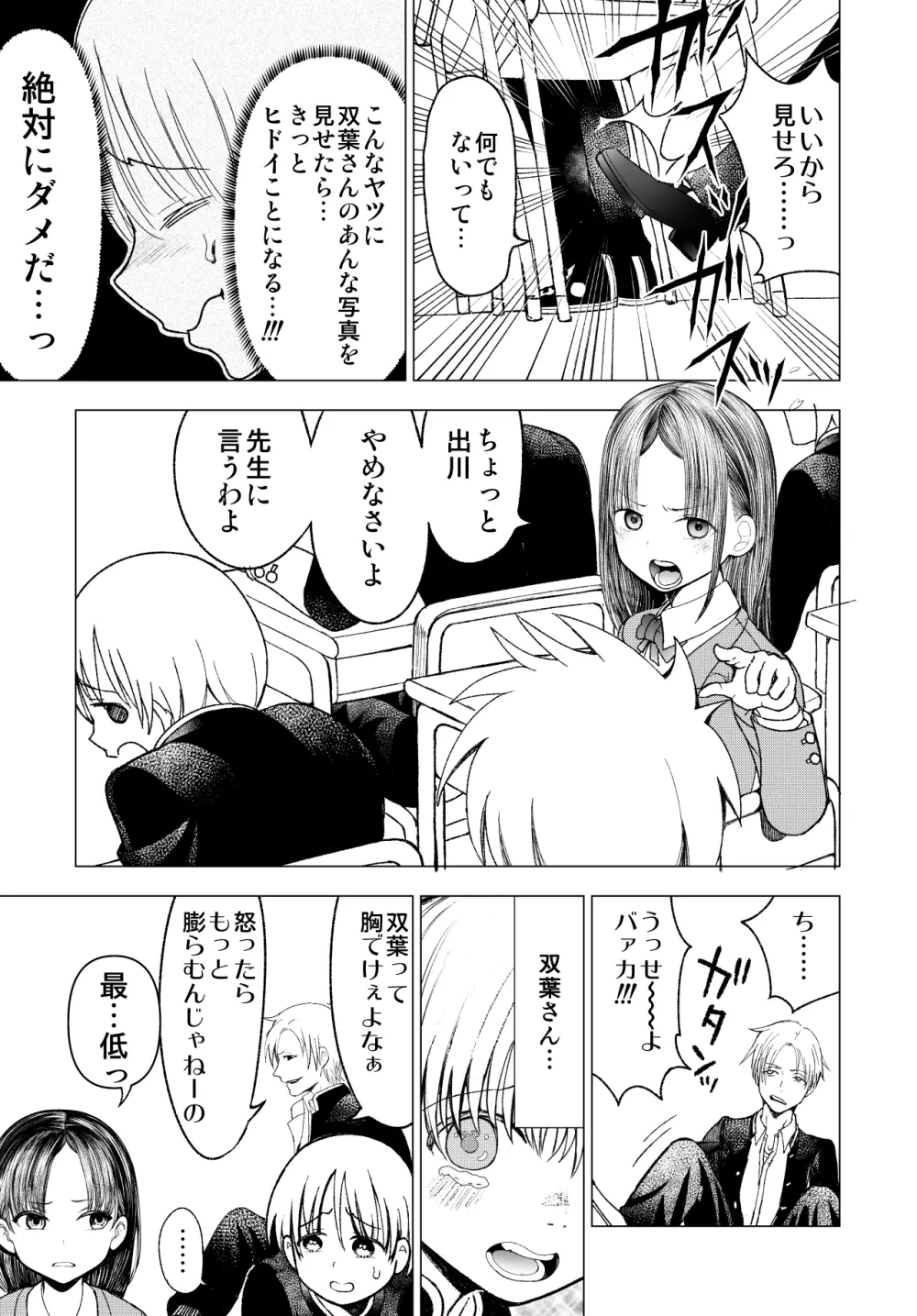 ネトラレJKグラビアアイドル - page6