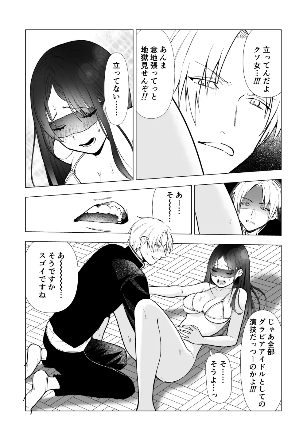 ネトラレJKグラビアアイドル - page61