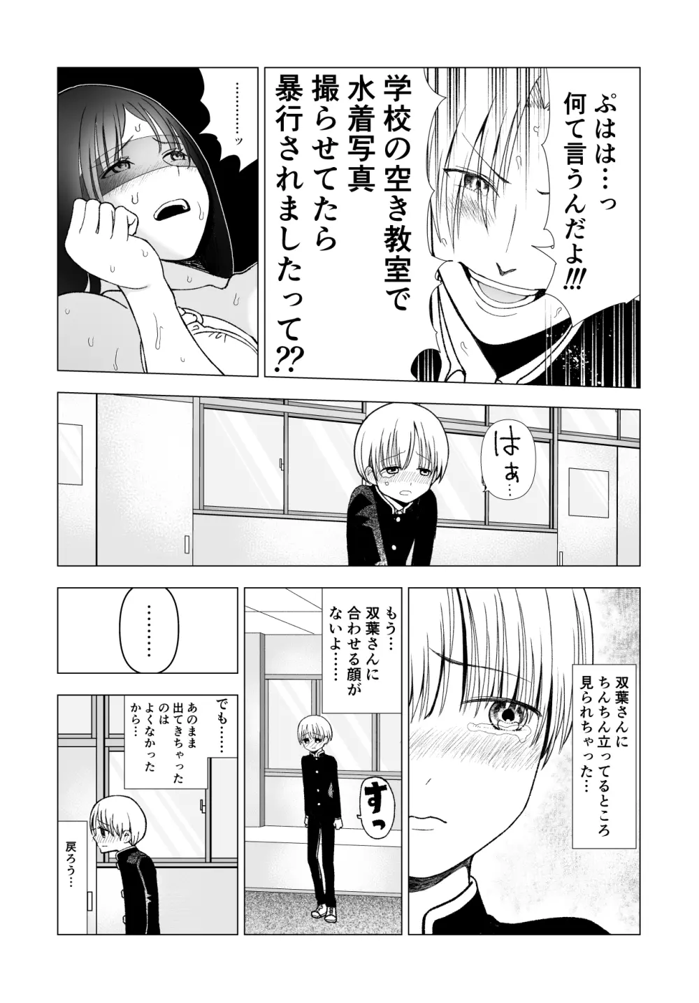 ネトラレJKグラビアアイドル - page64