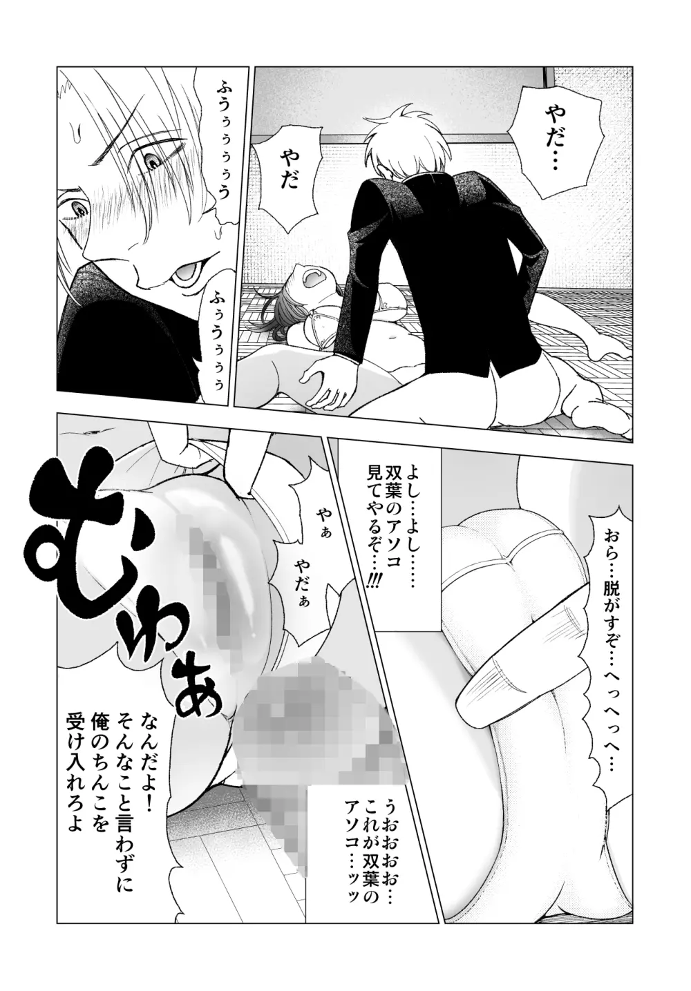 ネトラレJKグラビアアイドル - page66