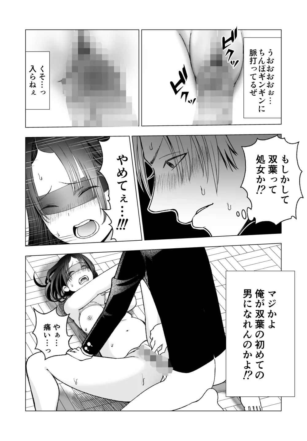 ネトラレJKグラビアアイドル - page67