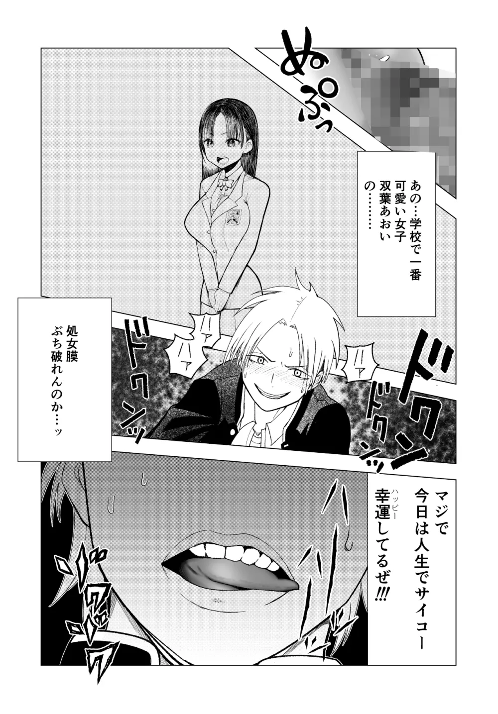 ネトラレJKグラビアアイドル - page68