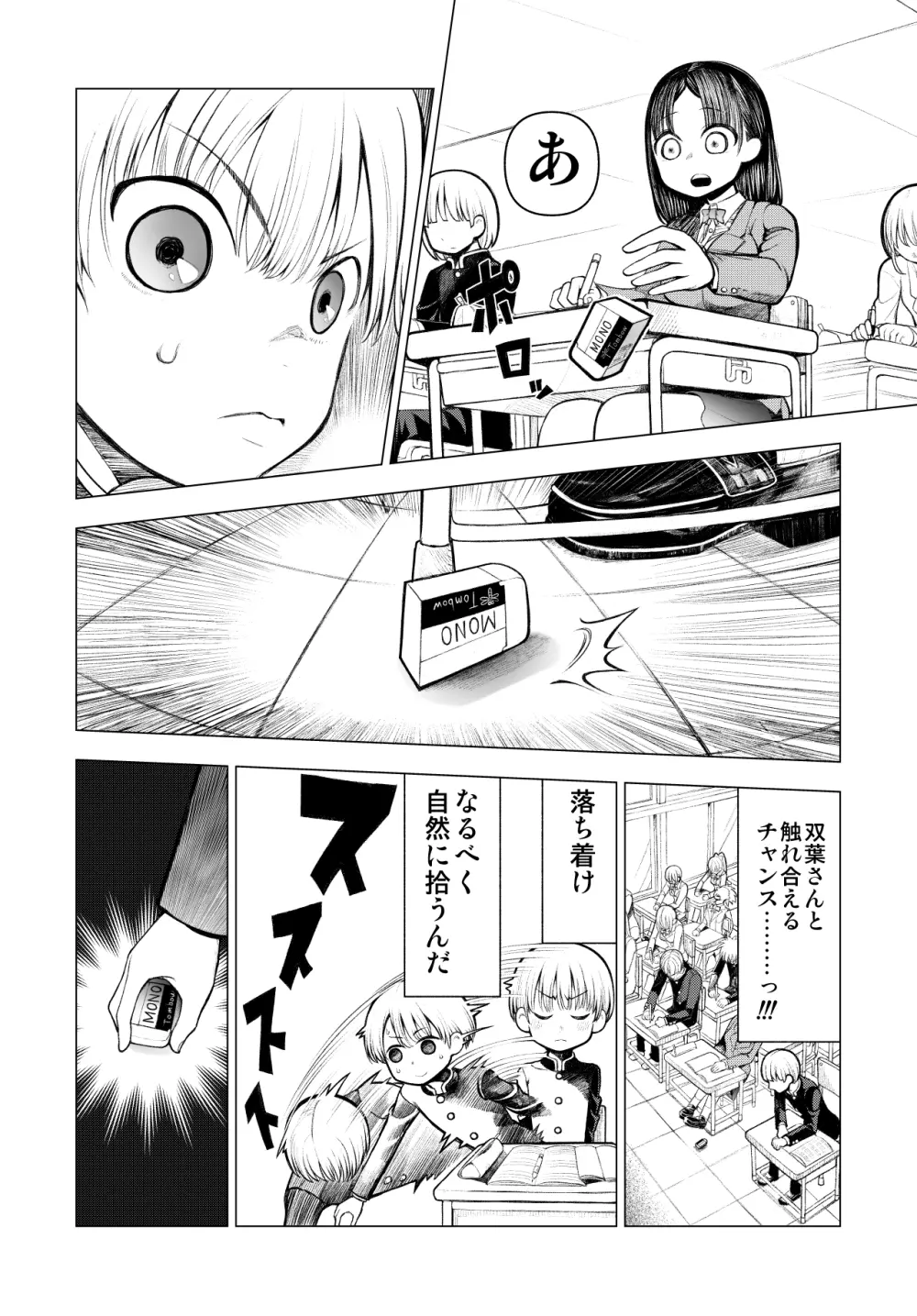 ネトラレJKグラビアアイドル - page7