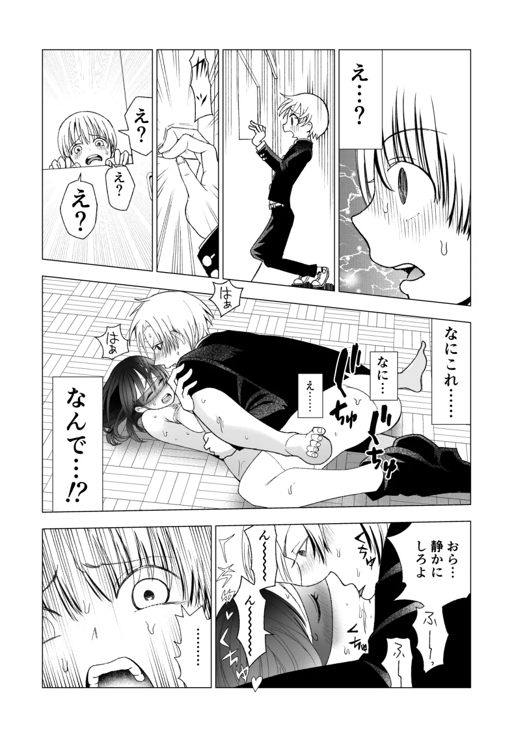 ネトラレJKグラビアアイドル - page70