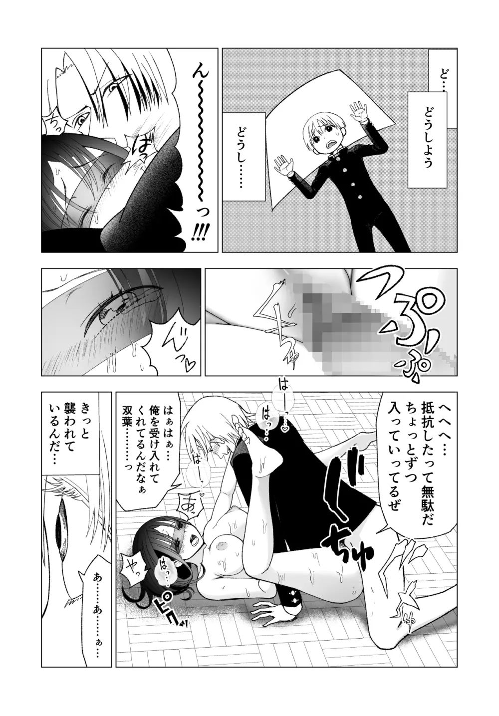 ネトラレJKグラビアアイドル - page71