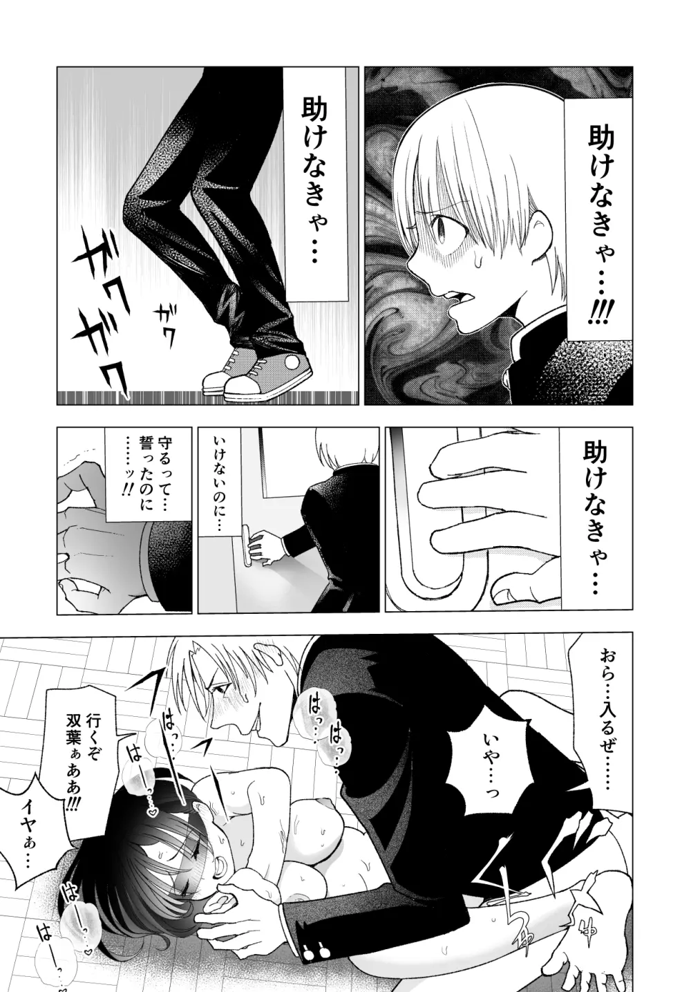 ネトラレJKグラビアアイドル - page72