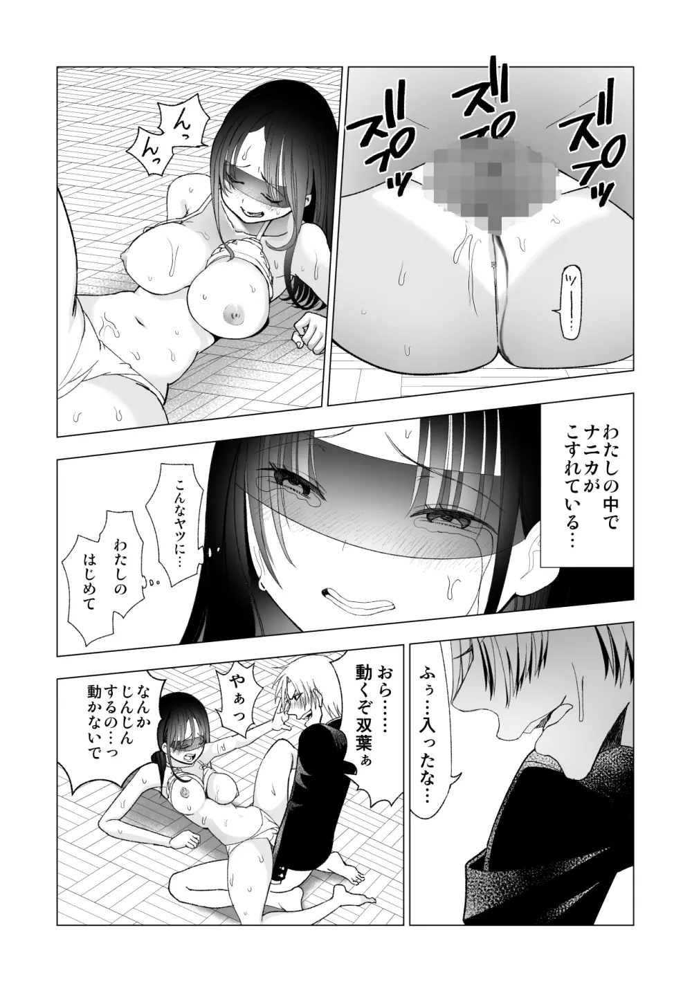 ネトラレJKグラビアアイドル - page74