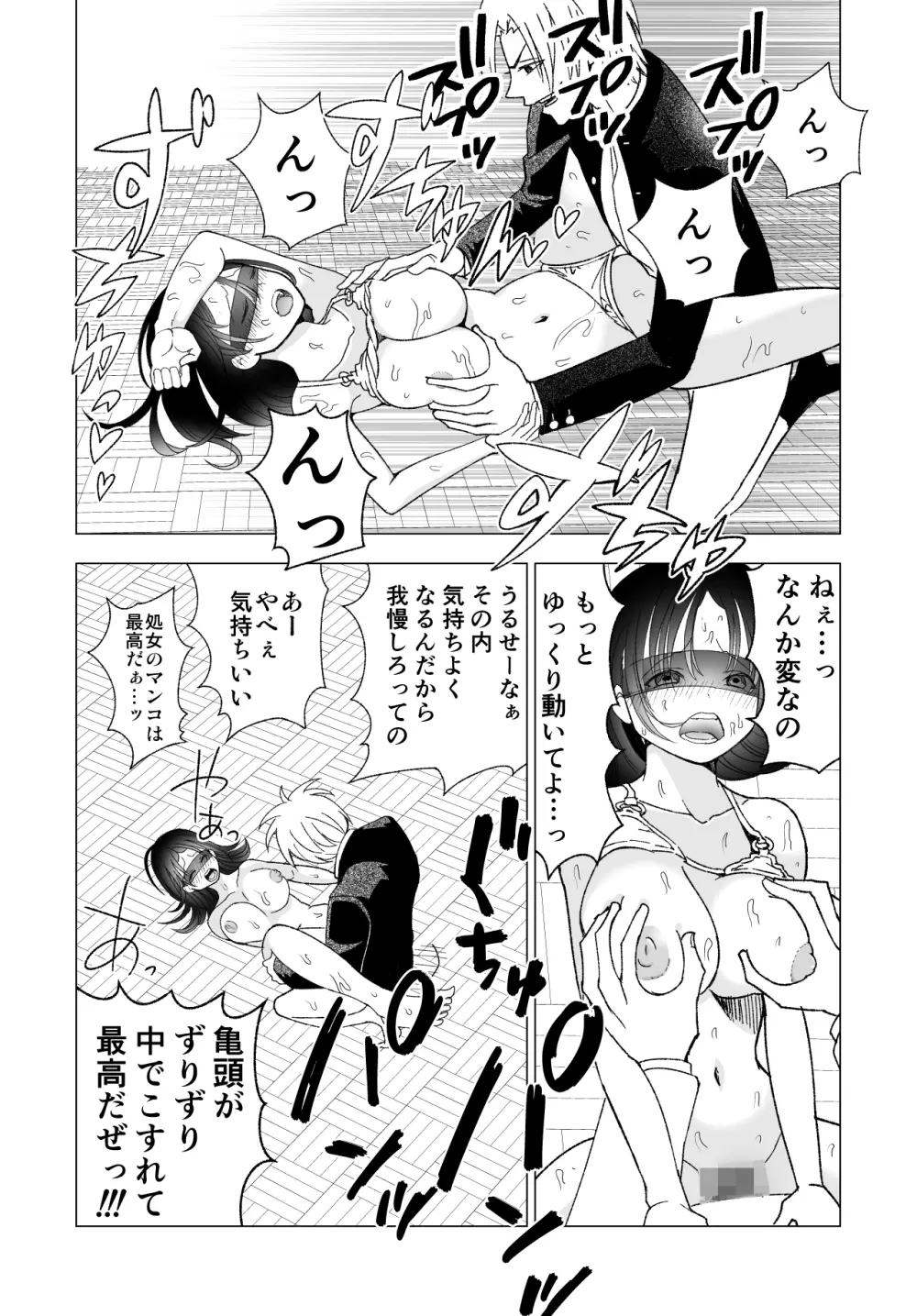 ネトラレJKグラビアアイドル - page75