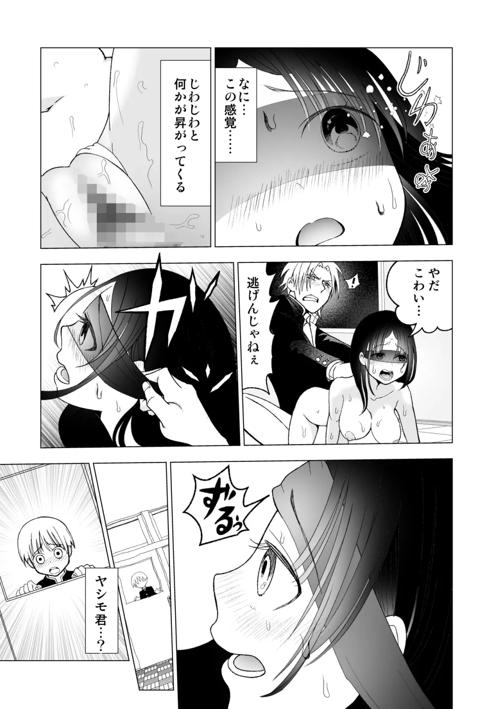 ネトラレJKグラビアアイドル - page78