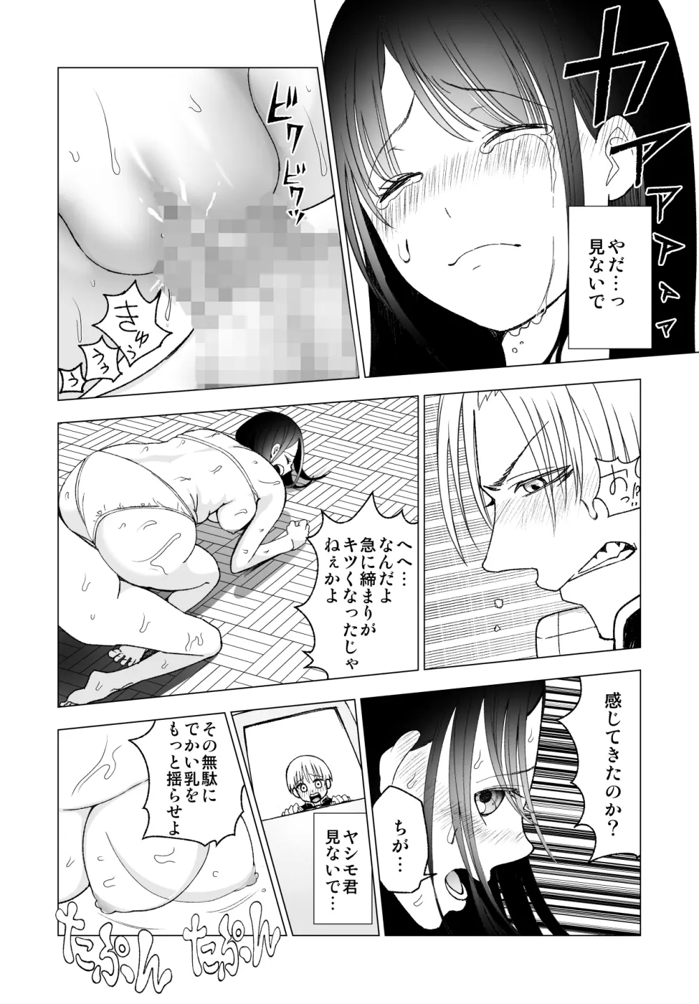 ネトラレJKグラビアアイドル - page79