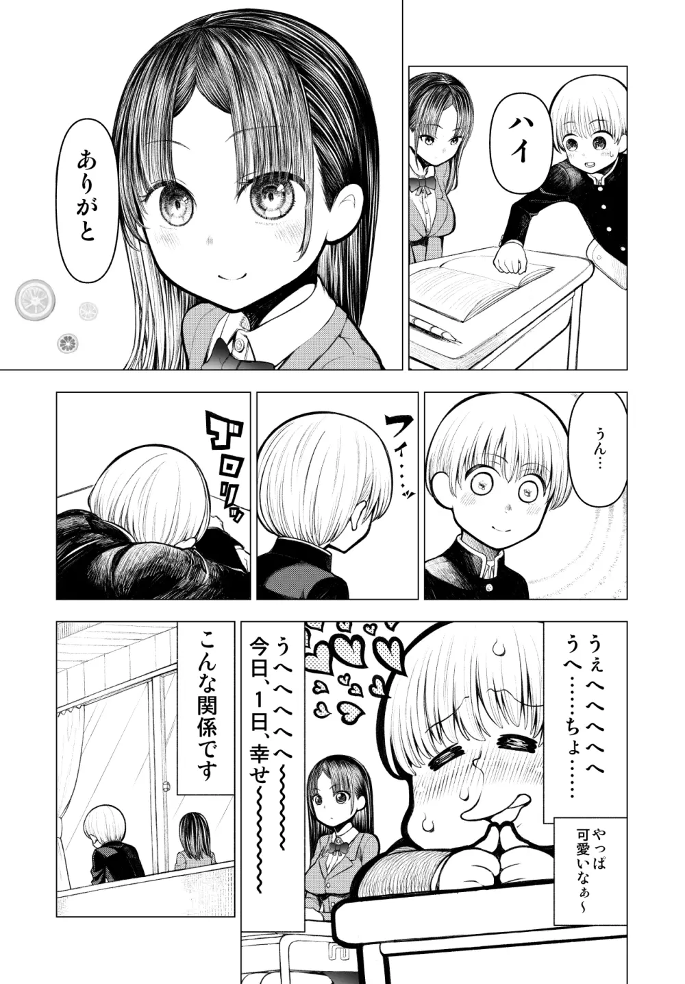 ネトラレJKグラビアアイドル - page8