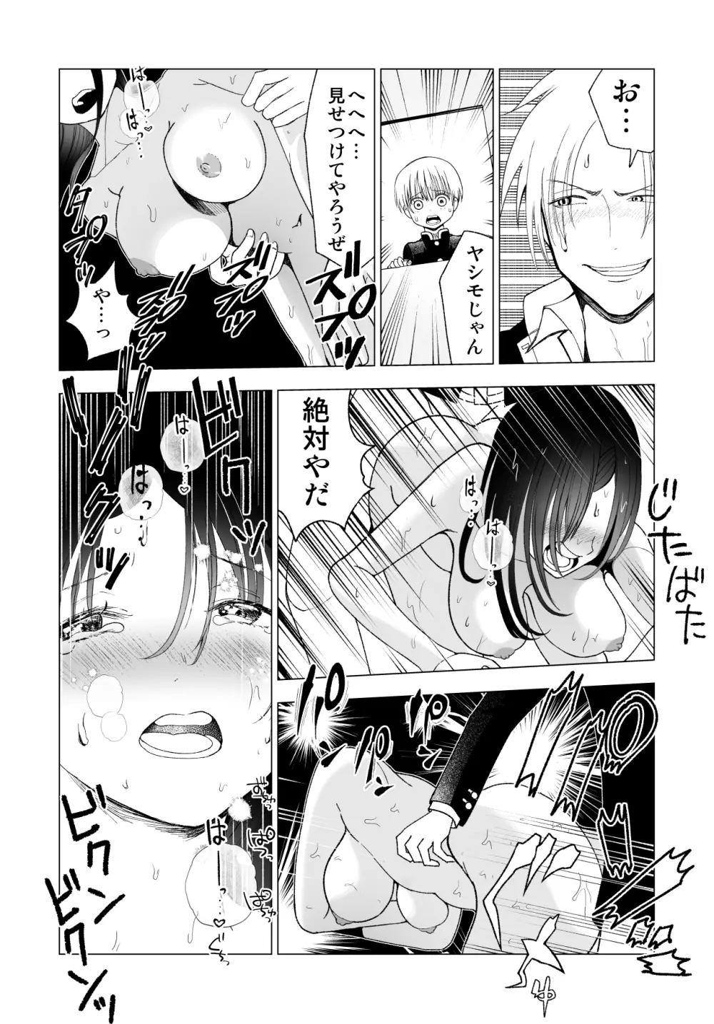 ネトラレJKグラビアアイドル - page81