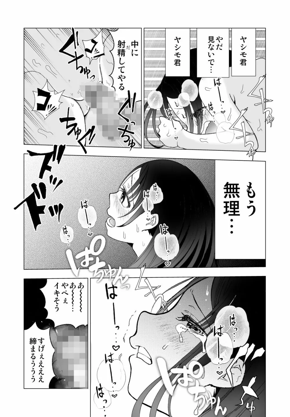 ネトラレJKグラビアアイドル - page84