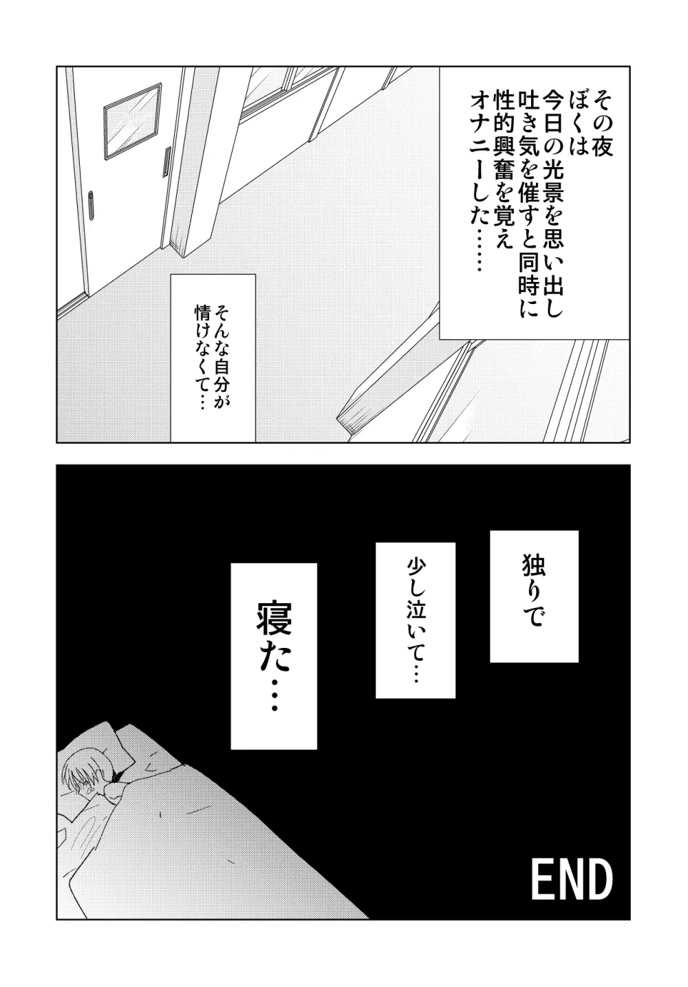 ネトラレJKグラビアアイドル - page87