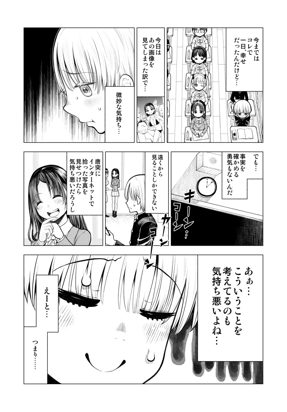 ネトラレJKグラビアアイドル - page9