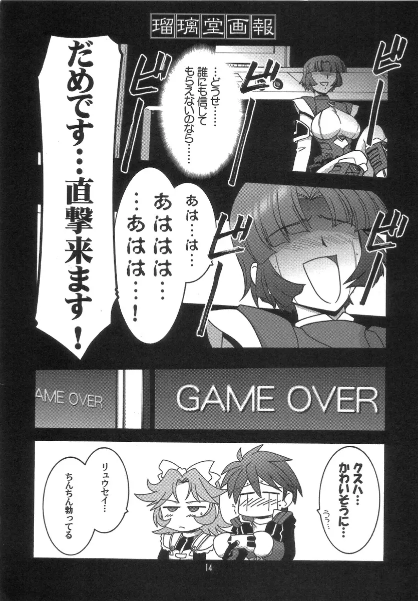 瑠璃堂画報 CODE:30 - page13