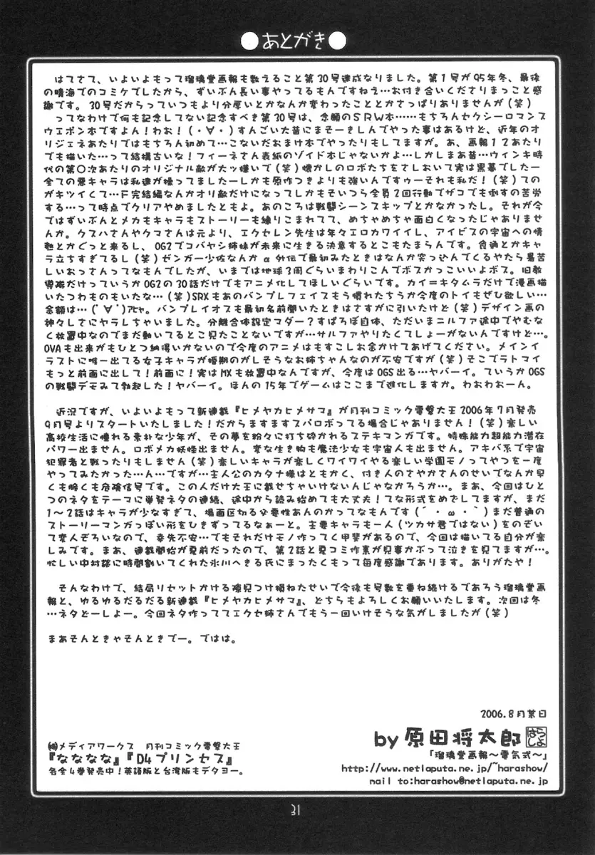 瑠璃堂画報 CODE:30 - page30