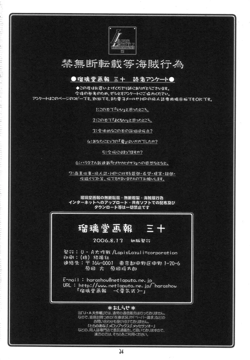 瑠璃堂画報 CODE:30 - page33