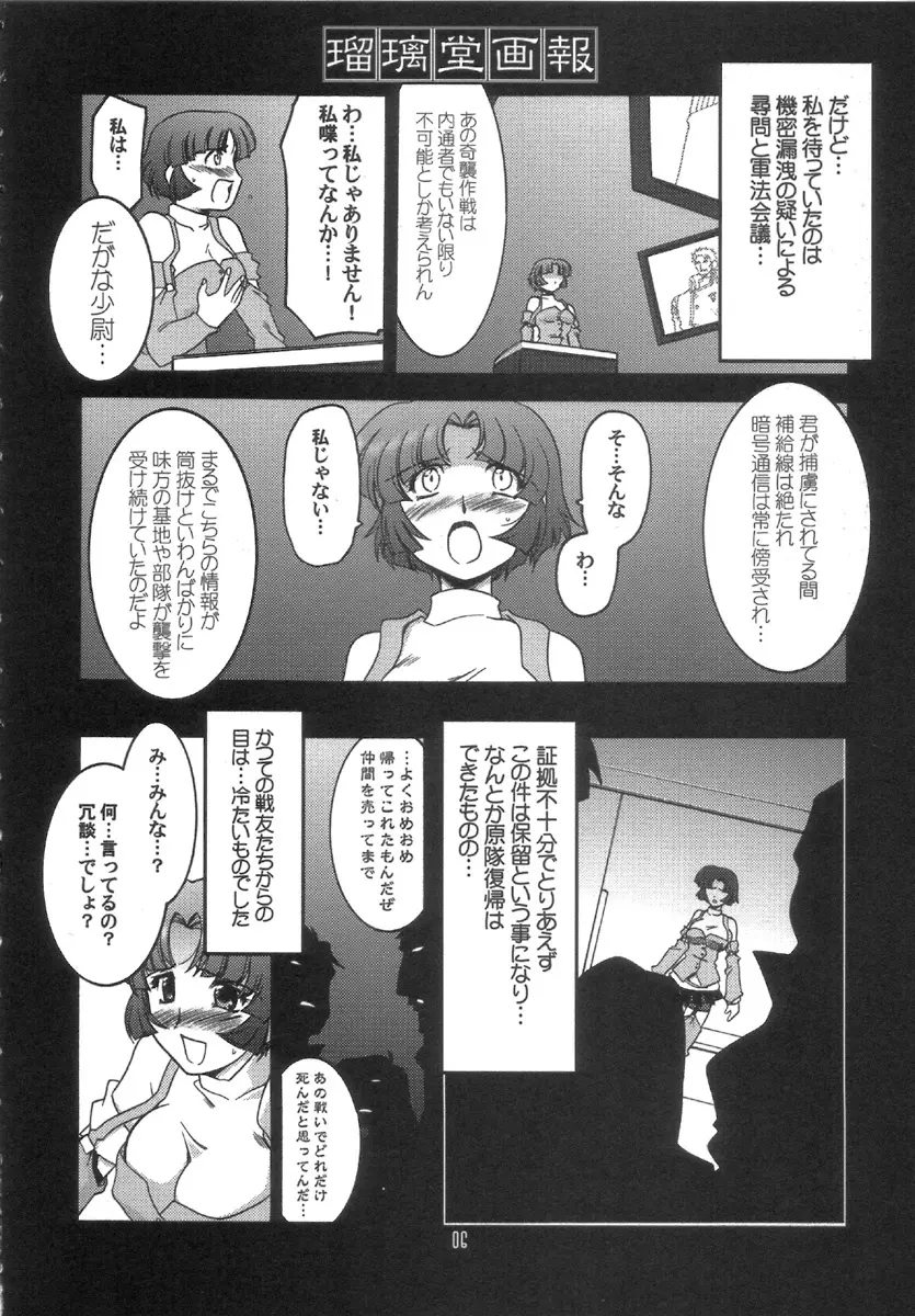 瑠璃堂画報 CODE:30 - page5