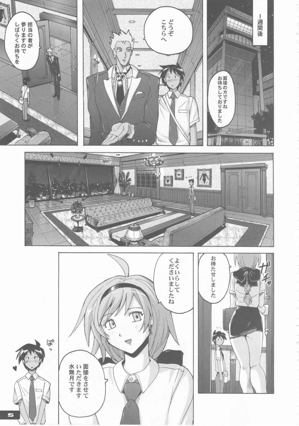 ぴたぴた競泳パンツ - page5