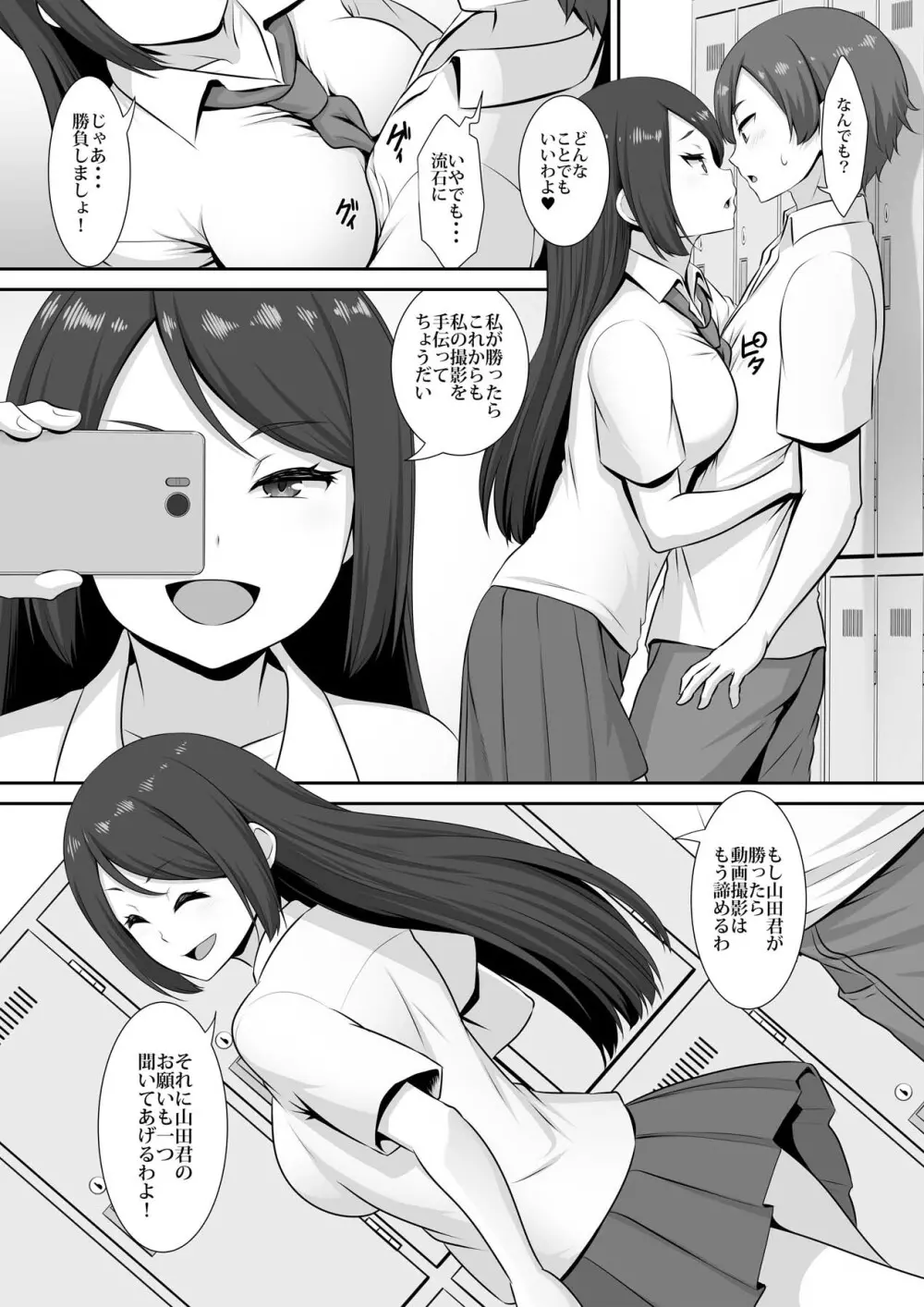 日向さんの発情事情 - page7