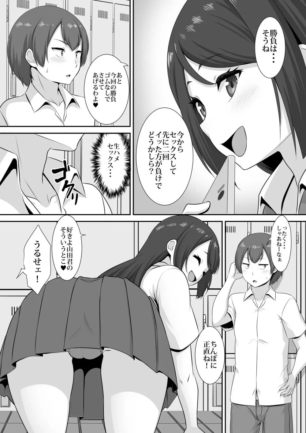 日向さんの発情事情 - page8