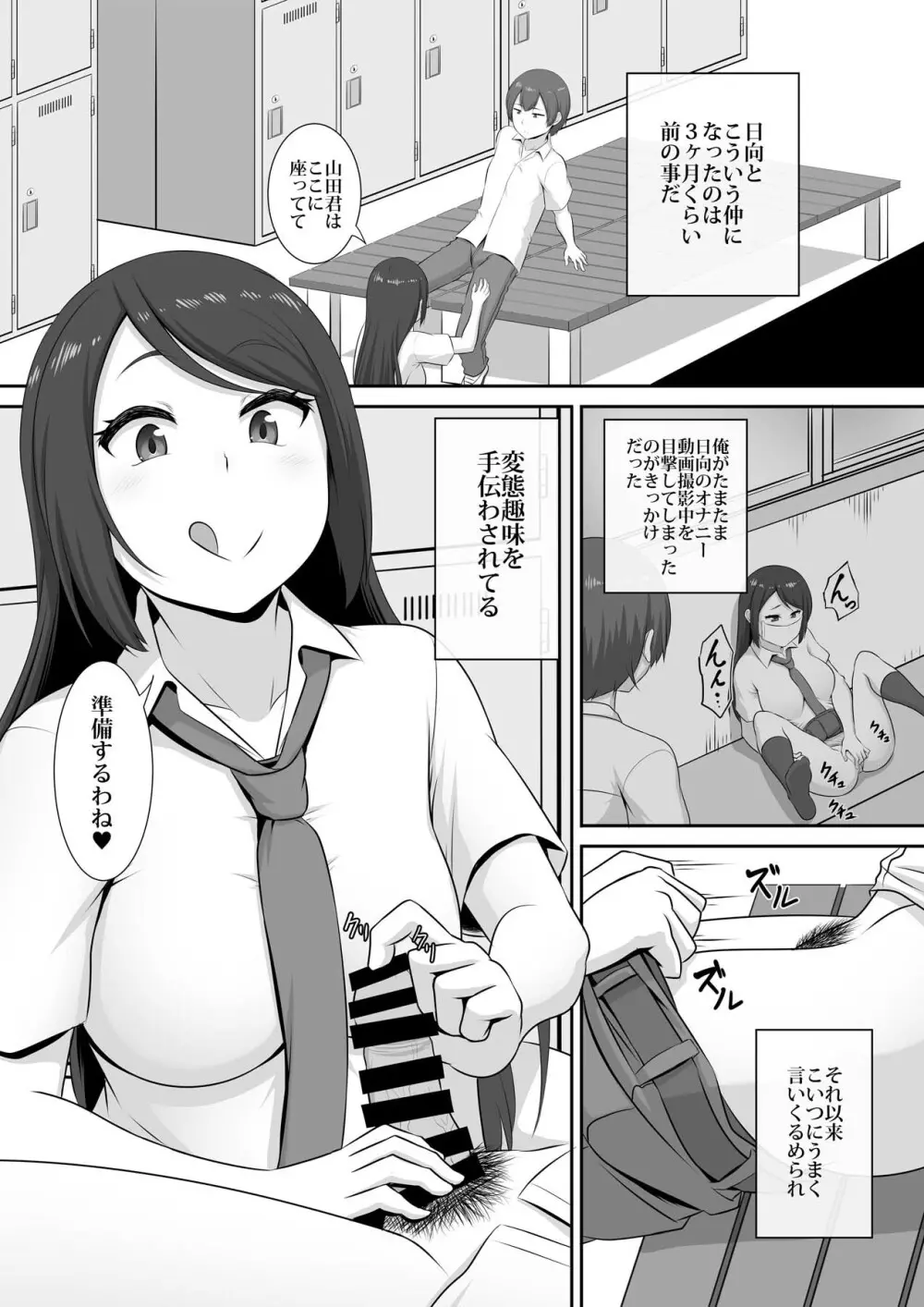 日向さんの発情事情 - page9