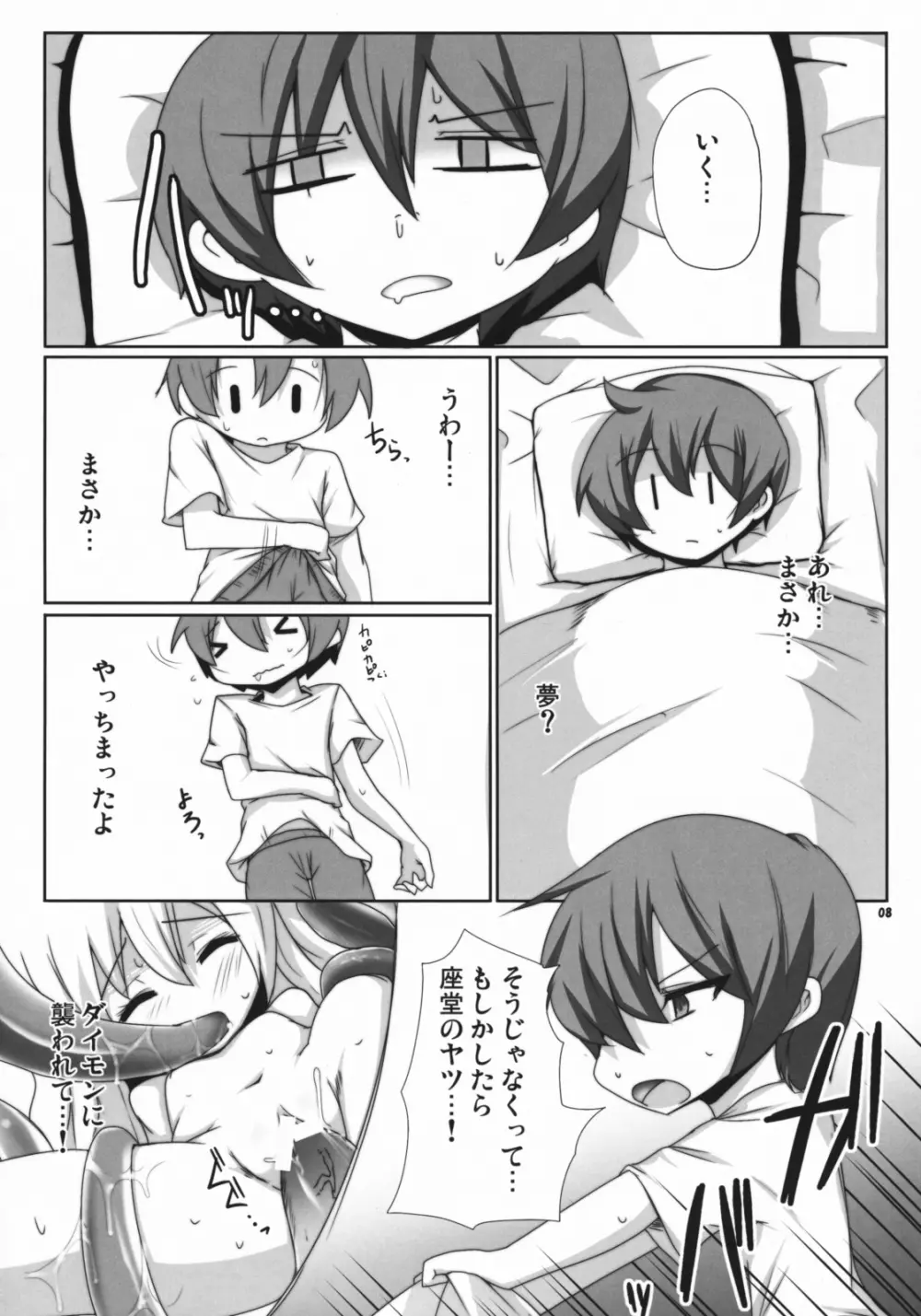 セレブプイプイ - page8