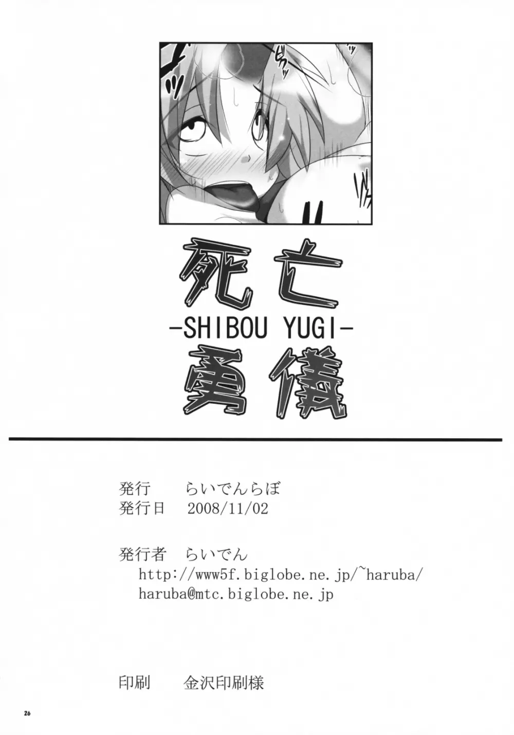 死亡勇儀 - page25