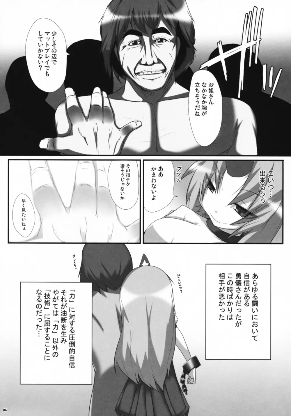 死亡勇儀 - page5