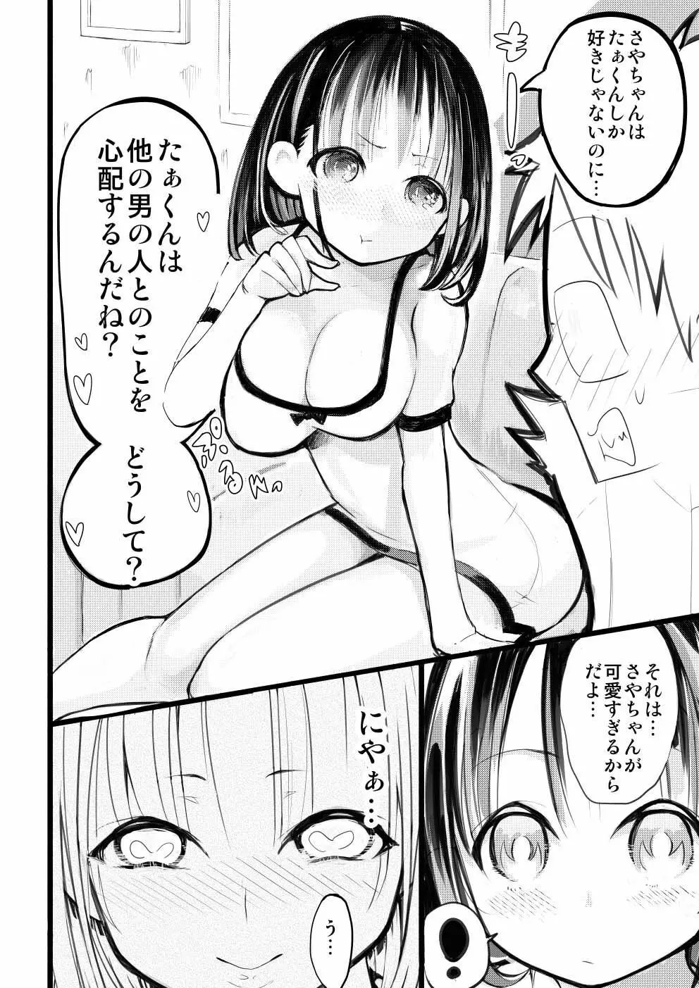 僕の彼女が寝取られた話 - page10