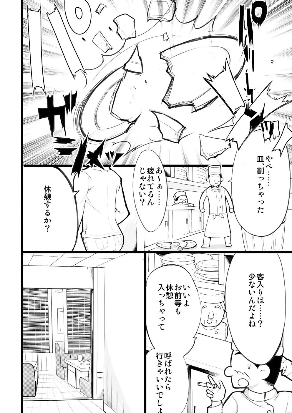 僕の彼女が寝取られた話 - page16