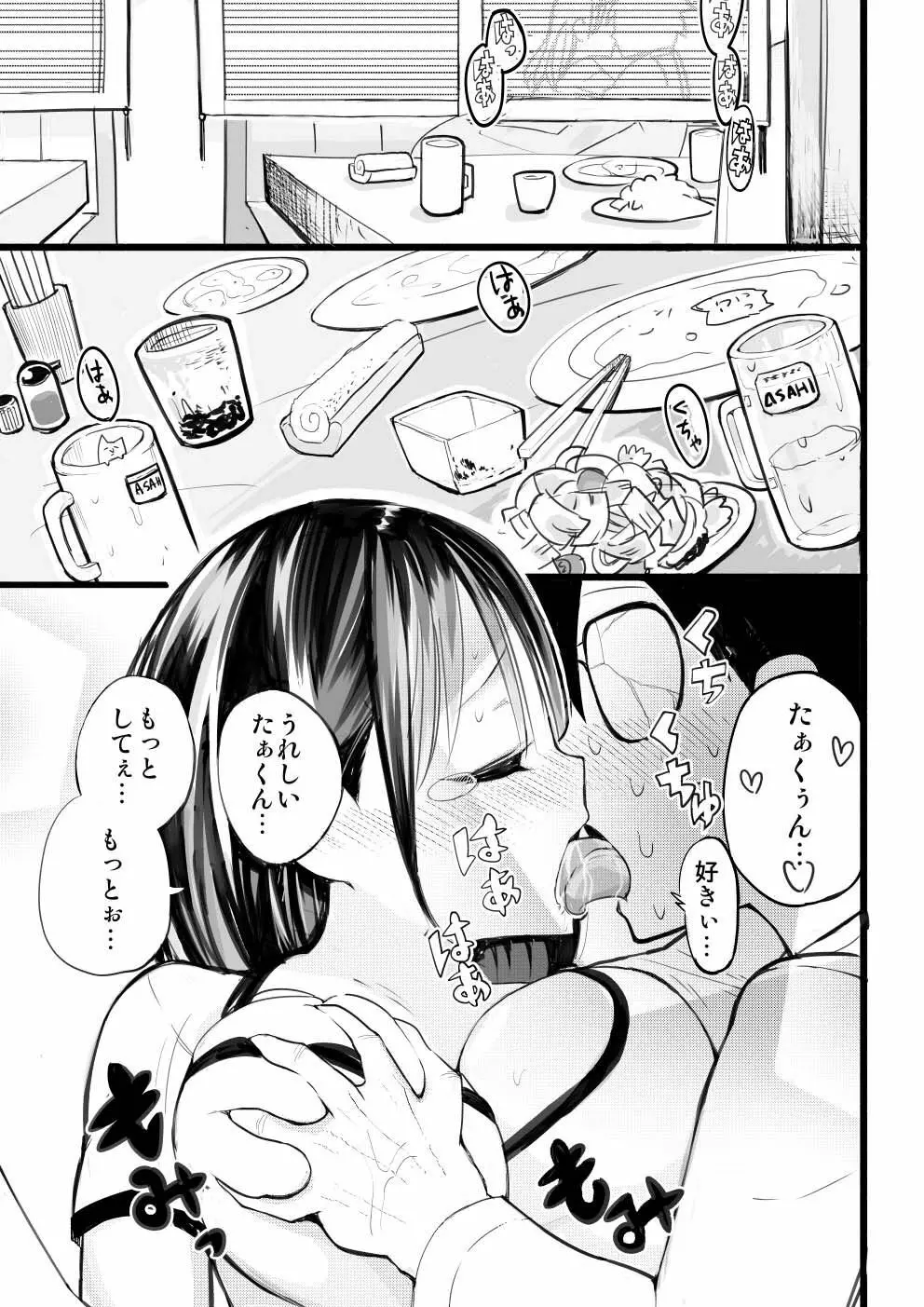 僕の彼女が寝取られた話 - page17