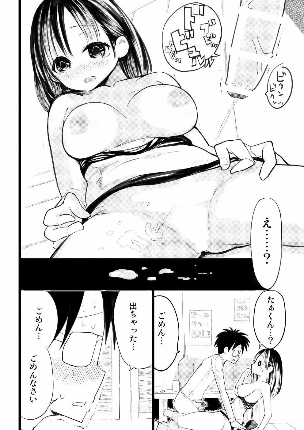 僕の彼女が寝取られた話 - page24