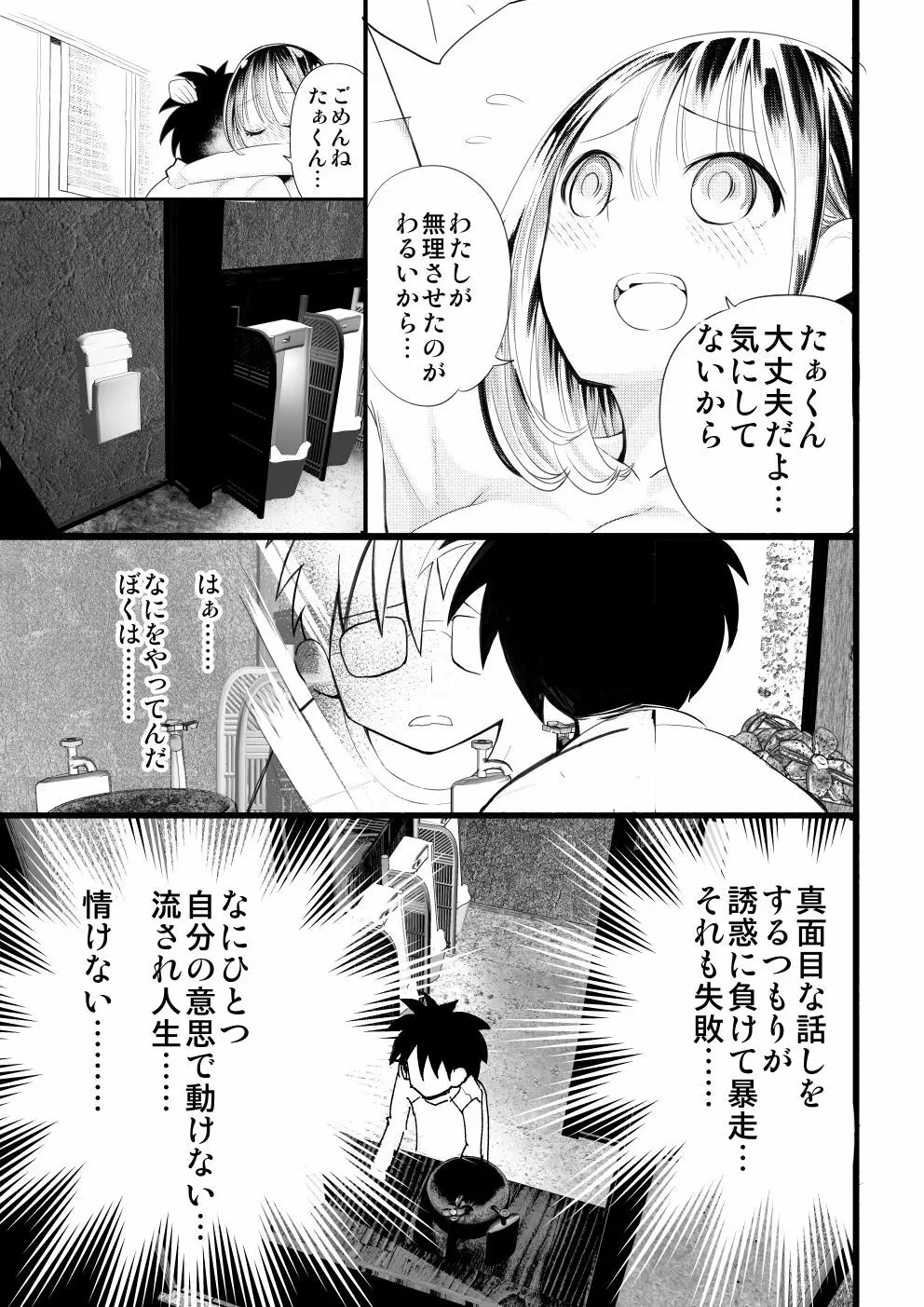 僕の彼女が寝取られた話 - page25