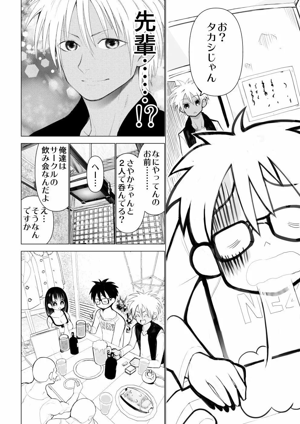 僕の彼女が寝取られた話 - page26