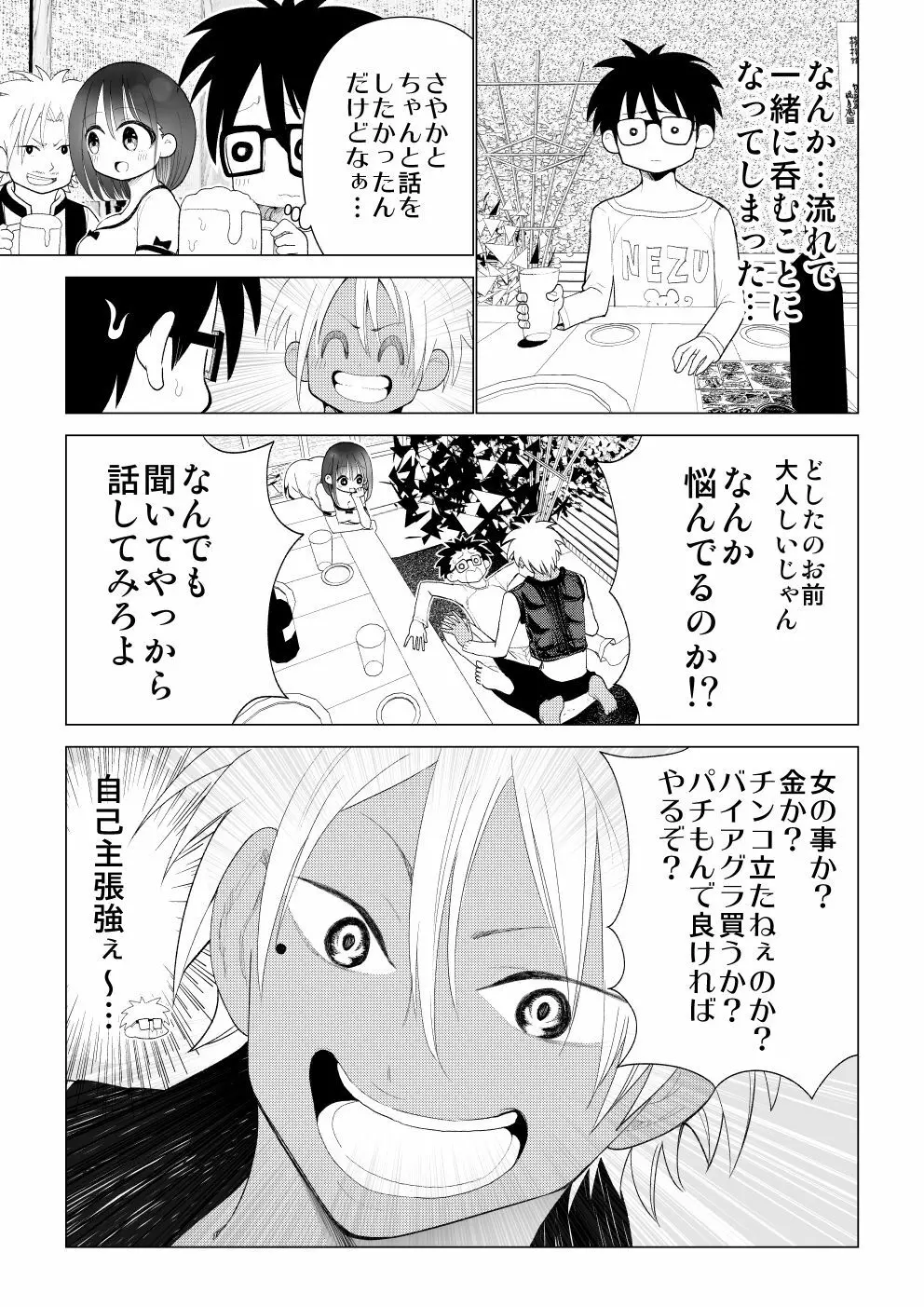 僕の彼女が寝取られた話 - page27