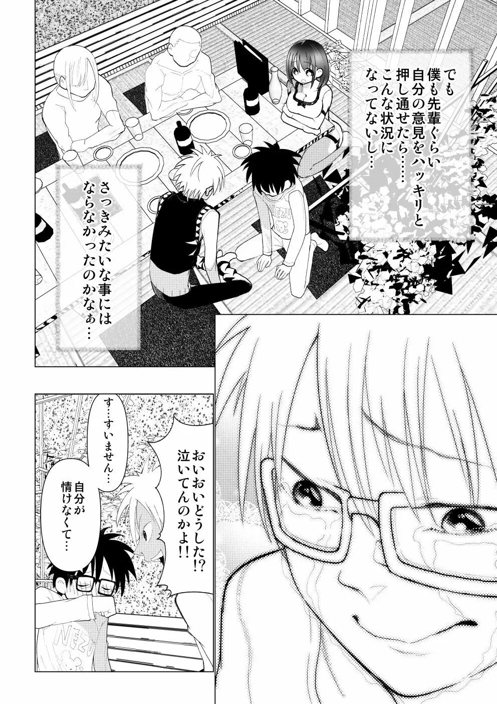 僕の彼女が寝取られた話 - page28