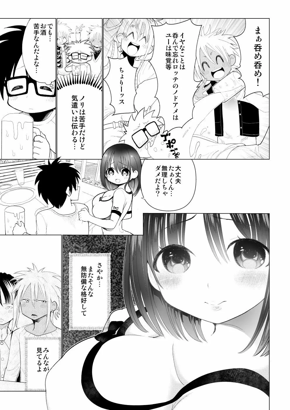 僕の彼女が寝取られた話 - page29