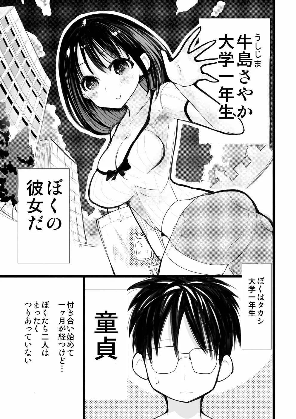 僕の彼女が寝取られた話 - page3