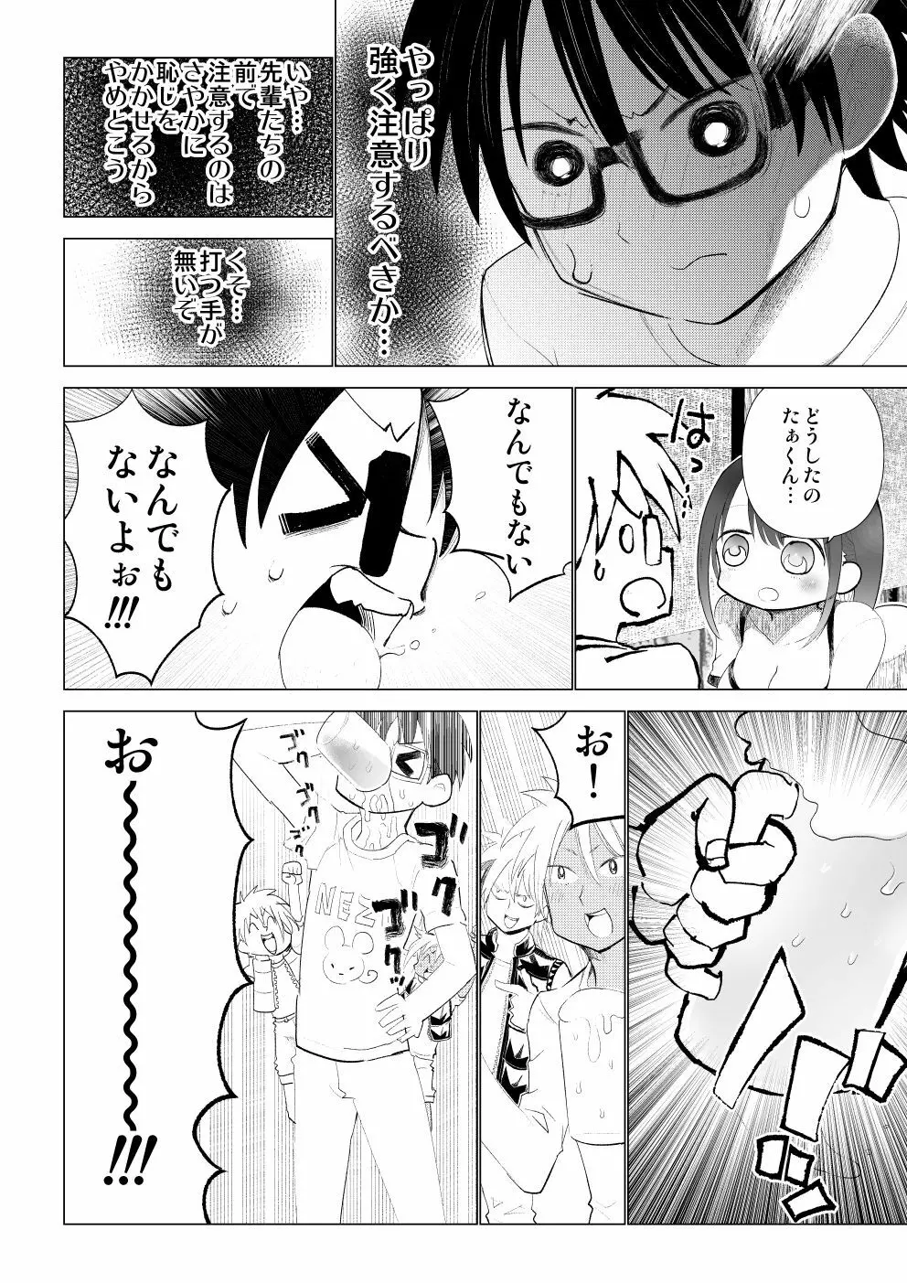 僕の彼女が寝取られた話 - page30