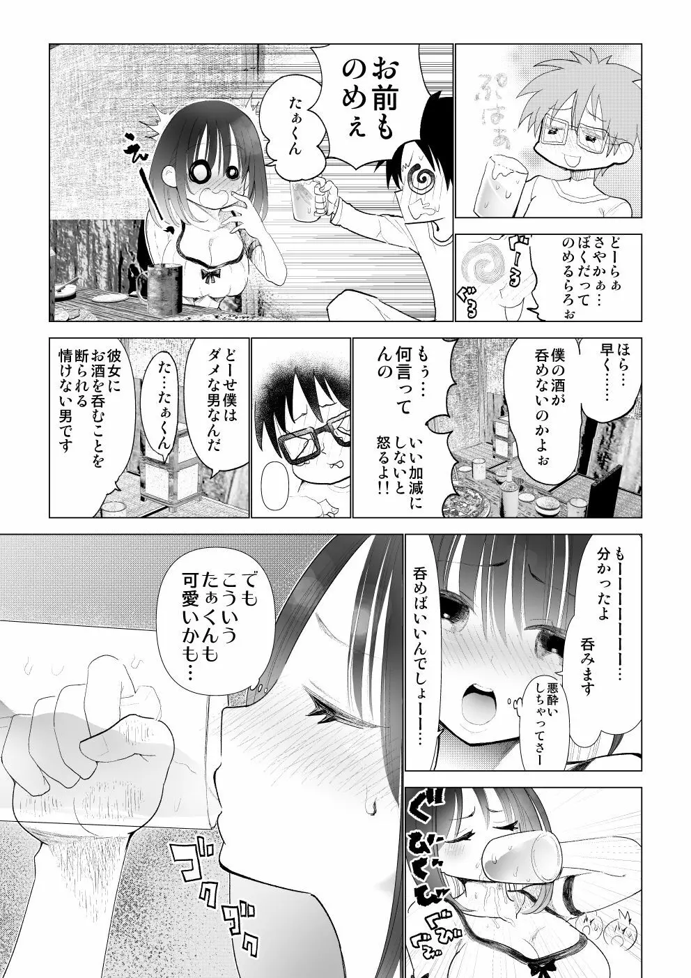 僕の彼女が寝取られた話 - page31