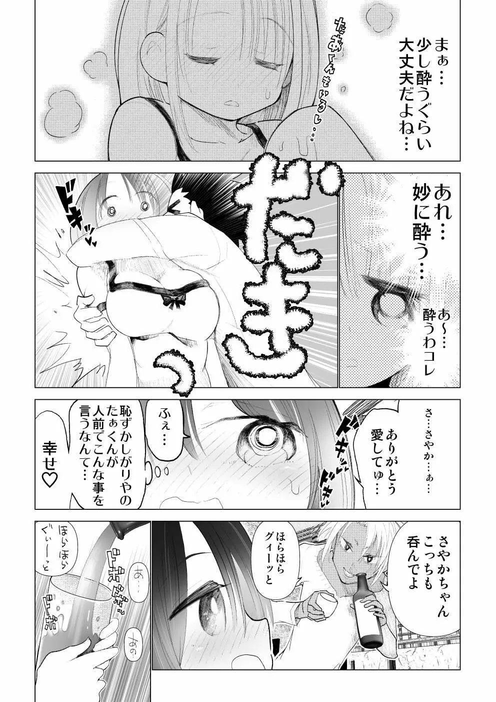 僕の彼女が寝取られた話 - page32