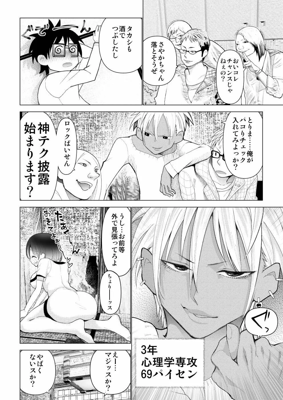 僕の彼女が寝取られた話 - page34