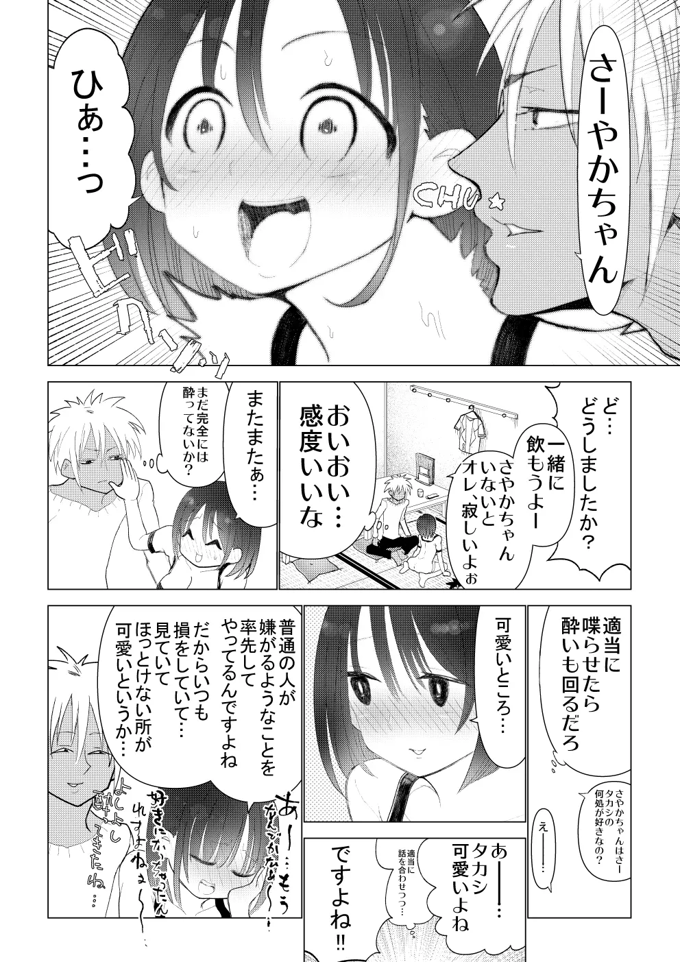 僕の彼女が寝取られた話 - page36