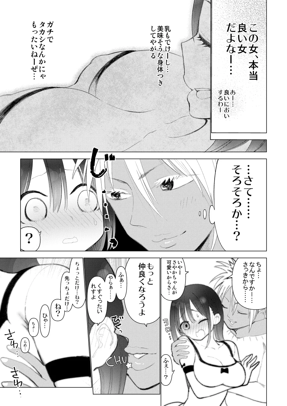 僕の彼女が寝取られた話 - page37