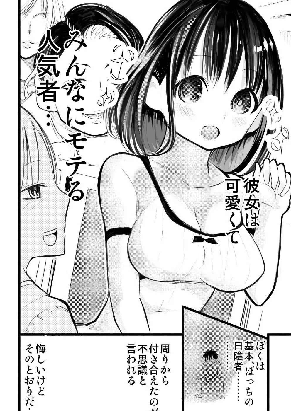 僕の彼女が寝取られた話 - page4