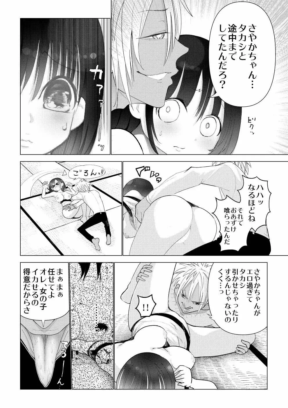 僕の彼女が寝取られた話 - page42